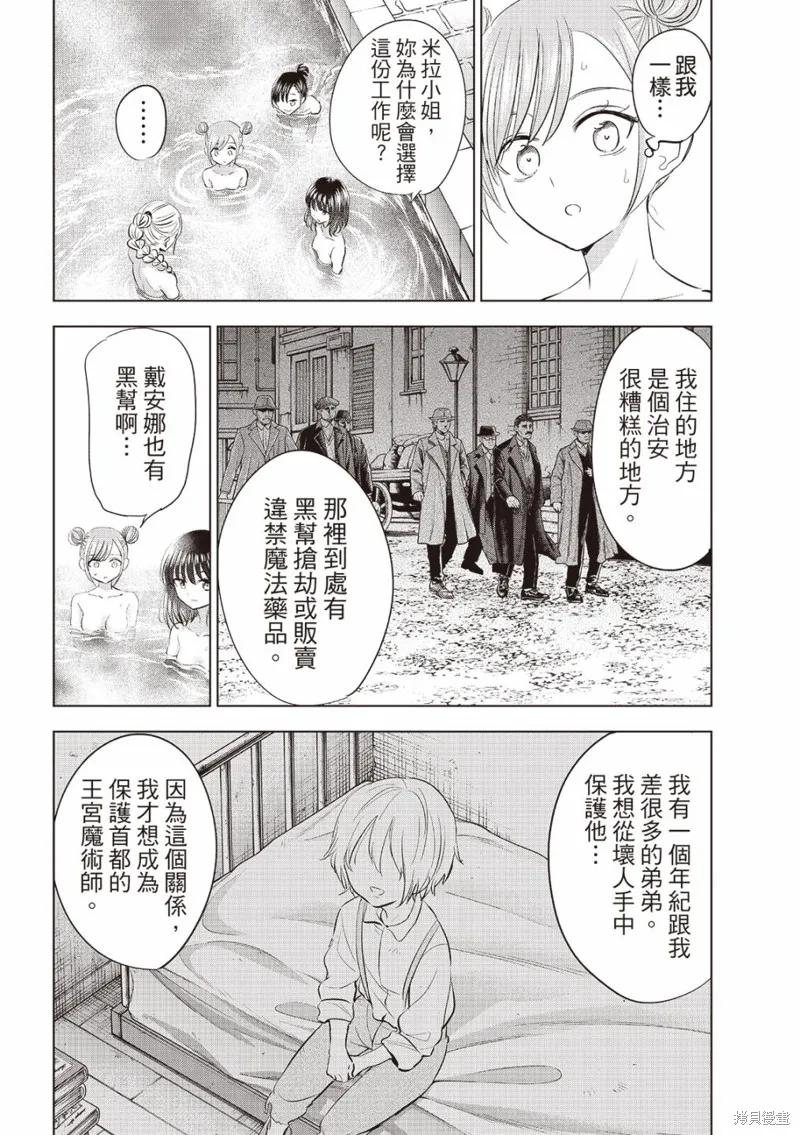 《黑猫与魔女的教室》第65话 第16页