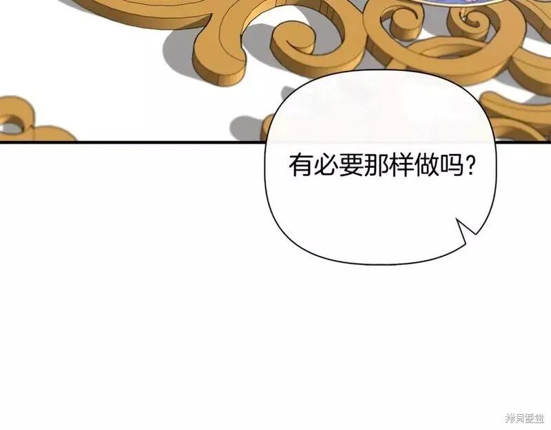 我不再是灰姑娘 第82话 第46页