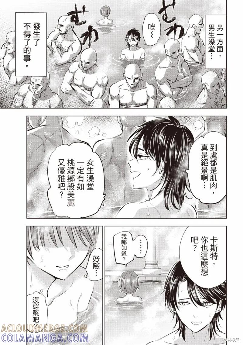 《黑猫与魔女的教室》第65话 第19页