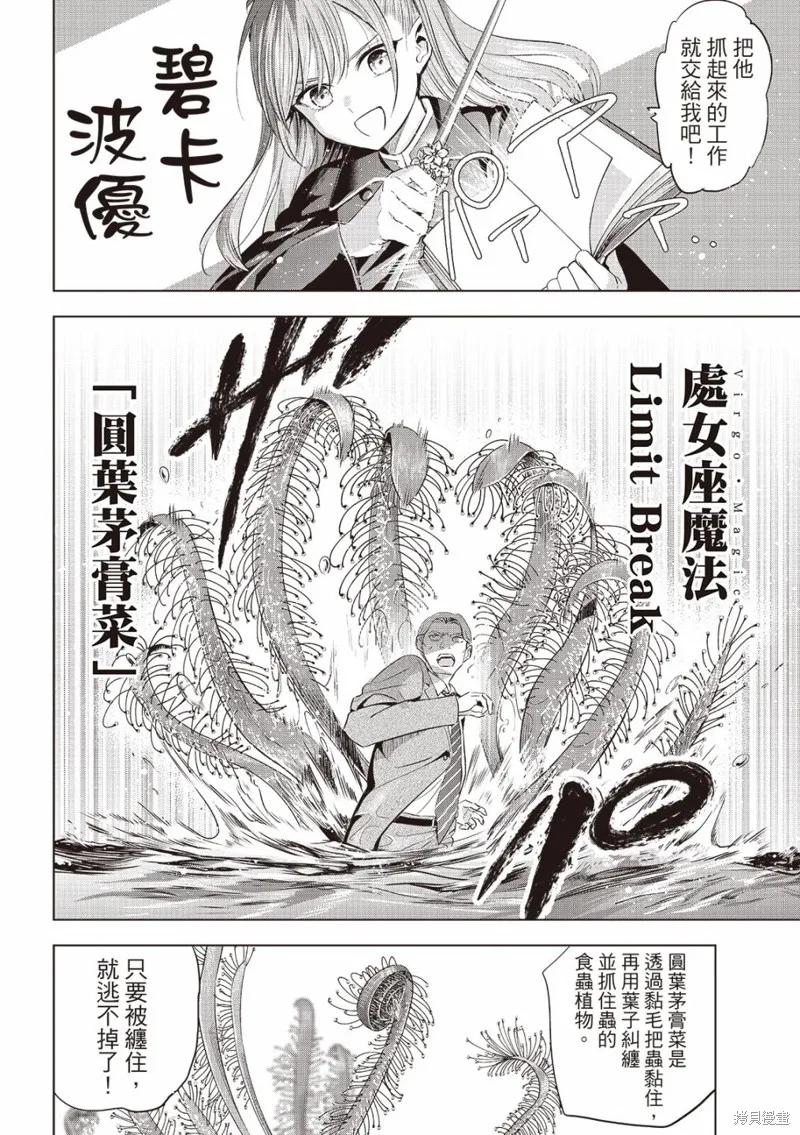 《黑猫与魔女的教室》第65话 第10页