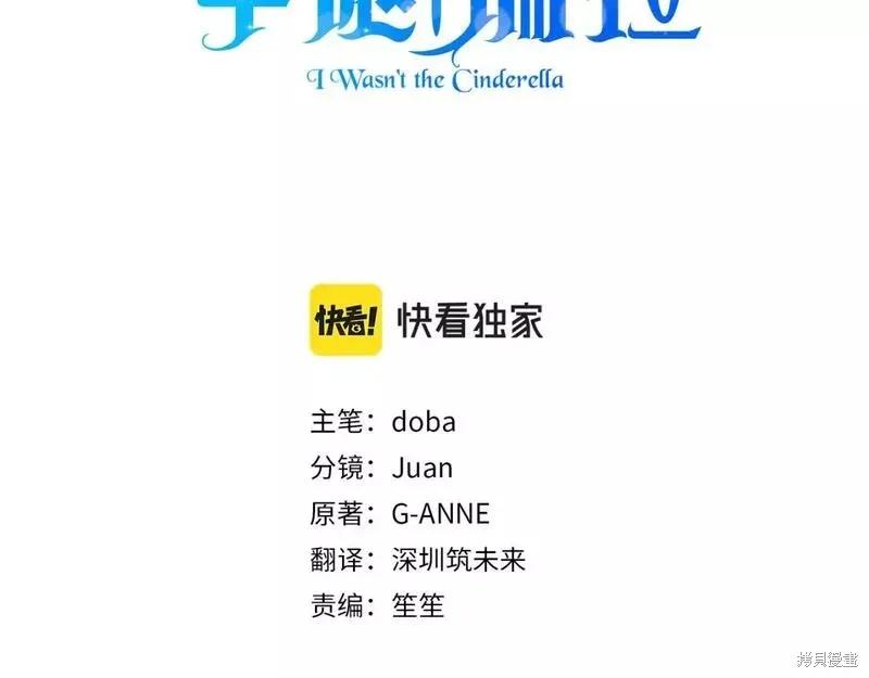 我不再是灰姑娘 第82话 第32页