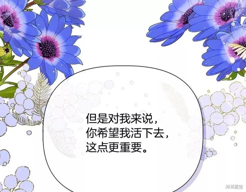 我不再是灰姑娘 第82话 第107页