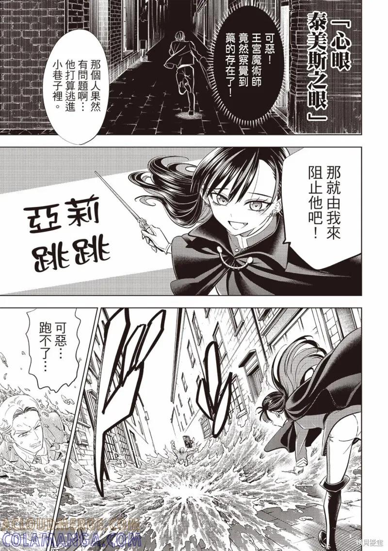 《黑猫与魔女的教室》第65话 第9页