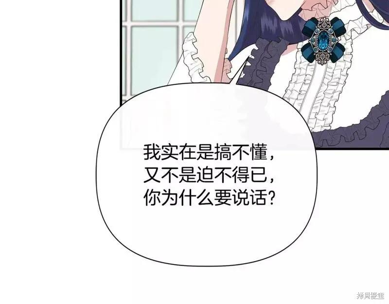 我不再是灰姑娘 第82话 第39页
