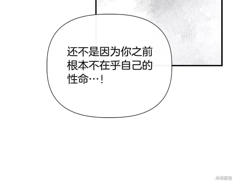 我不再是灰姑娘 第82话 第92页