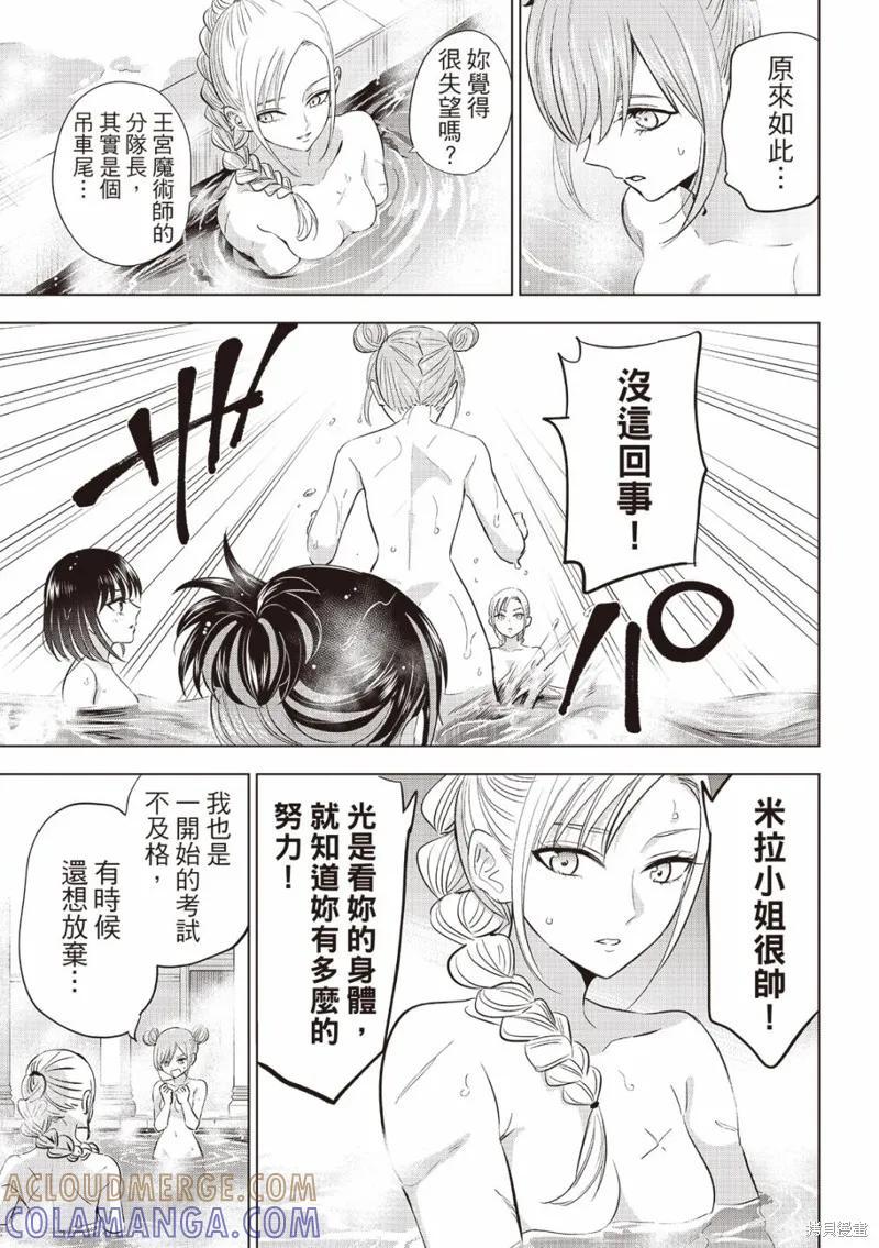 《黑猫与魔女的教室》第65话 第17页