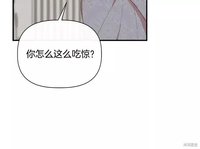 我不再是灰姑娘 第82话 第90页