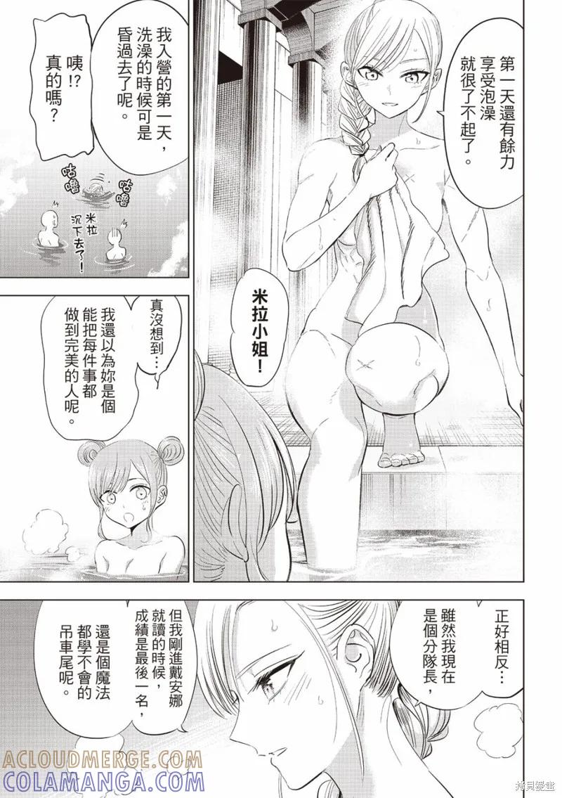 《黑猫与魔女的教室》第65话 第15页