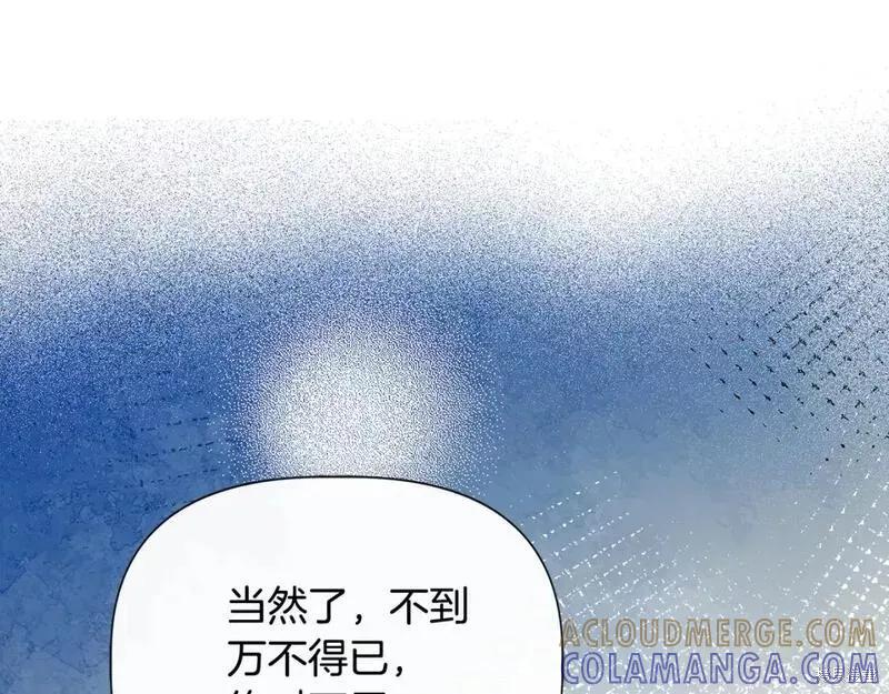 我不再是灰姑娘 第82话 第81页