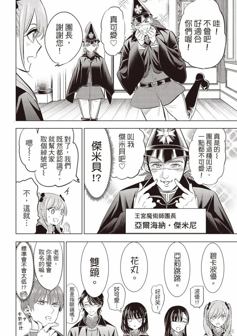 《黑猫与魔女的教室》第65话 第2页