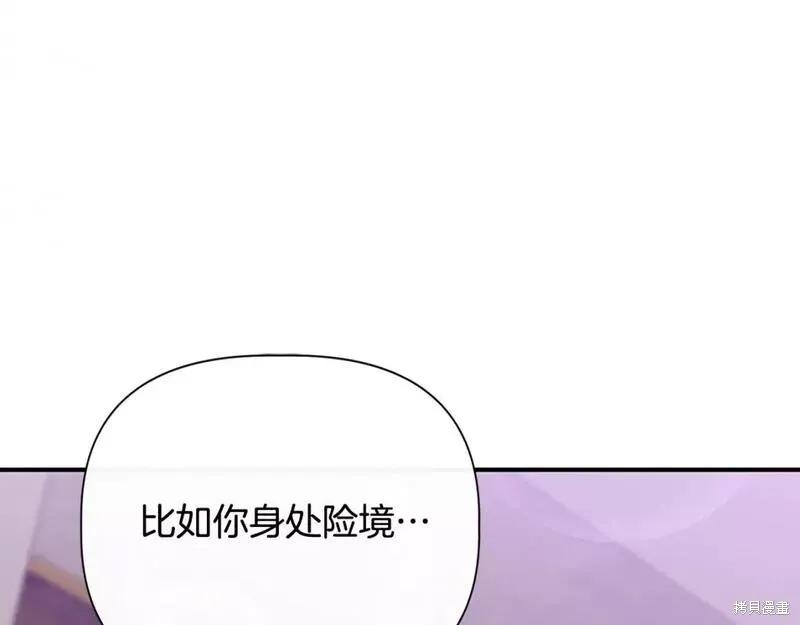 我不再是灰姑娘 第82话 第83页