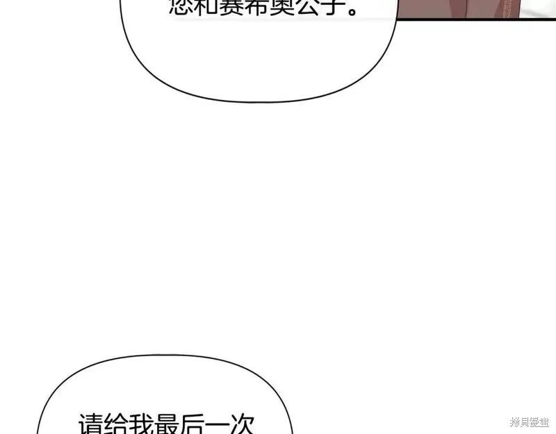 我不再是灰姑娘 第82话 第162页