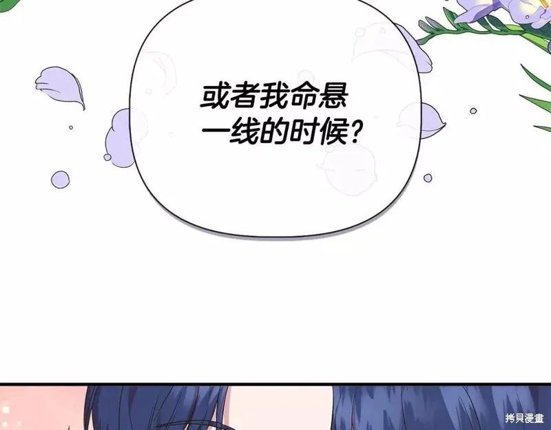 我不再是灰姑娘 第82话 第86页