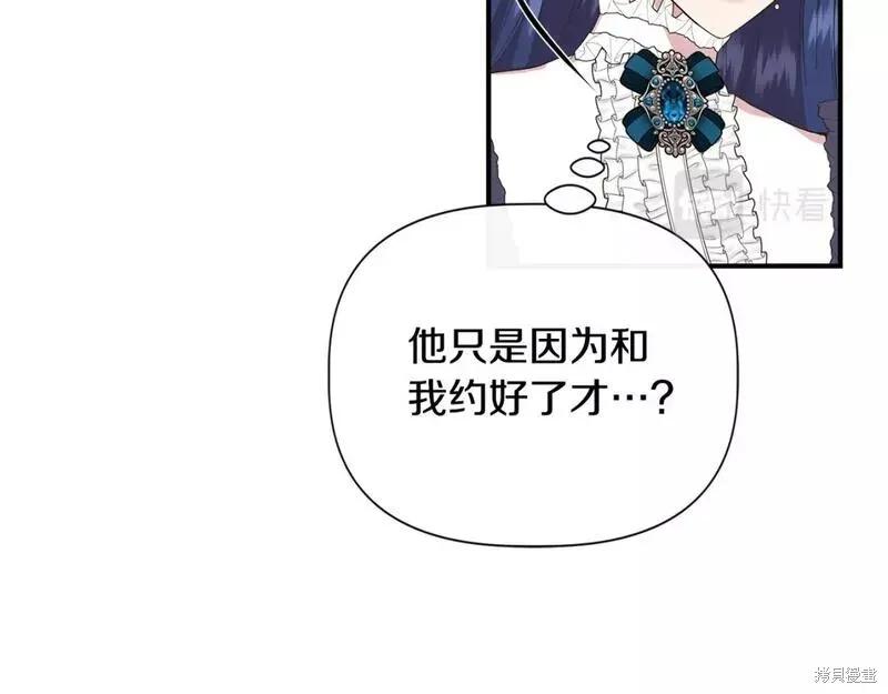 我不再是灰姑娘 第82话 第98页