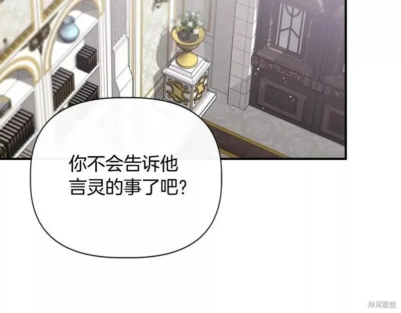 我不再是灰姑娘 第82话 第35页