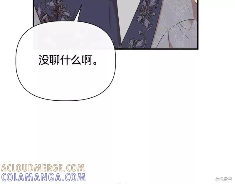 我不再是灰姑娘 第82话 第17页