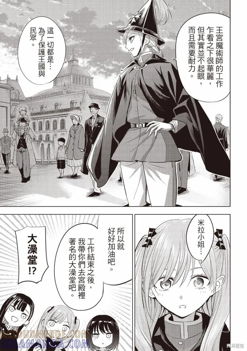 《黑猫与魔女的教室》第65话 第13页
