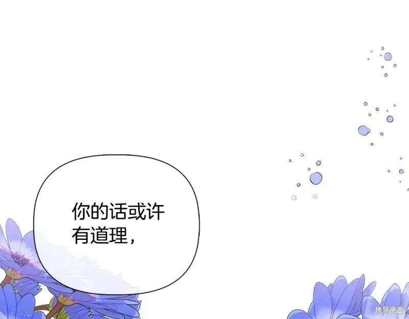 我不再是灰姑娘 第82话 第106页