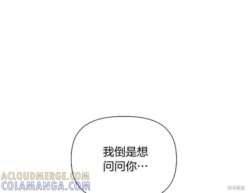 我不再是灰姑娘 第82话 第13页