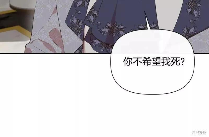 我不再是灰姑娘 第82话 第102页