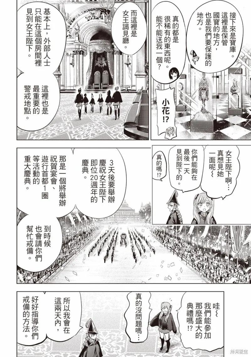 《黑猫与魔女的教室》第65话 第4页