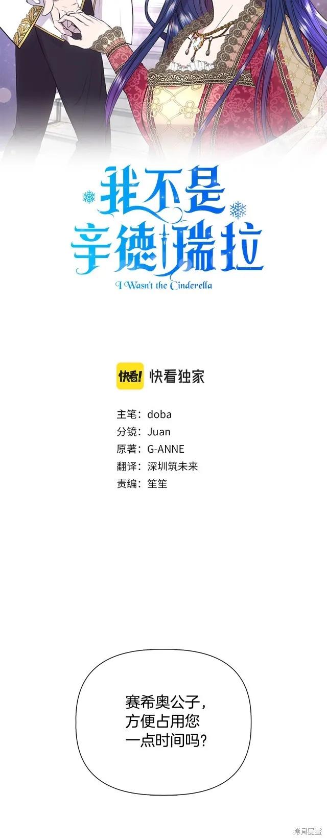 我不再是灰姑娘 第83话 第14页