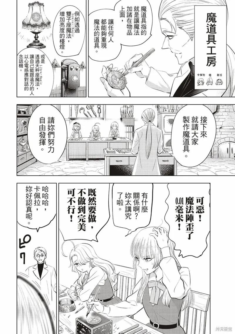 《黑猫与魔女的教室》第66话 第10页