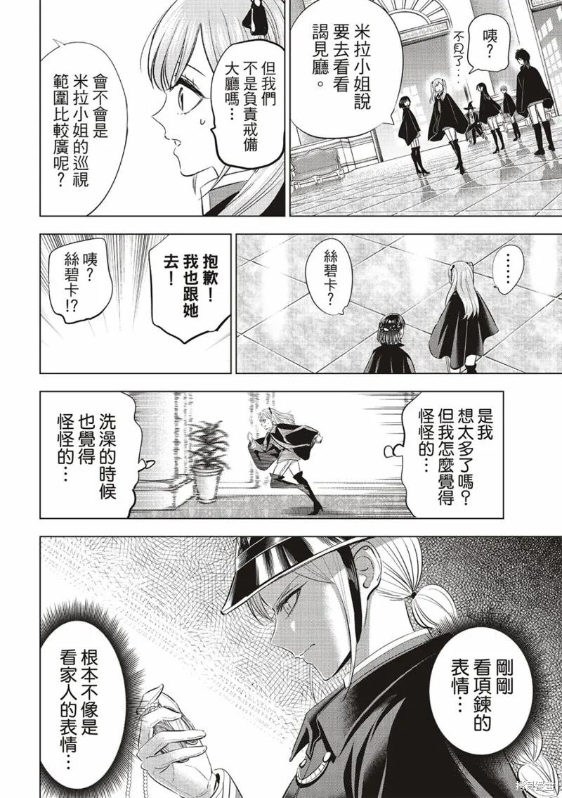 《黑猫与魔女的教室》第66话 第18页