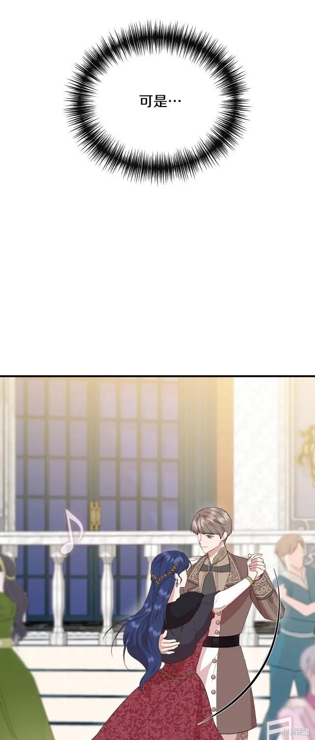 我不再是灰姑娘 第83话 第41页