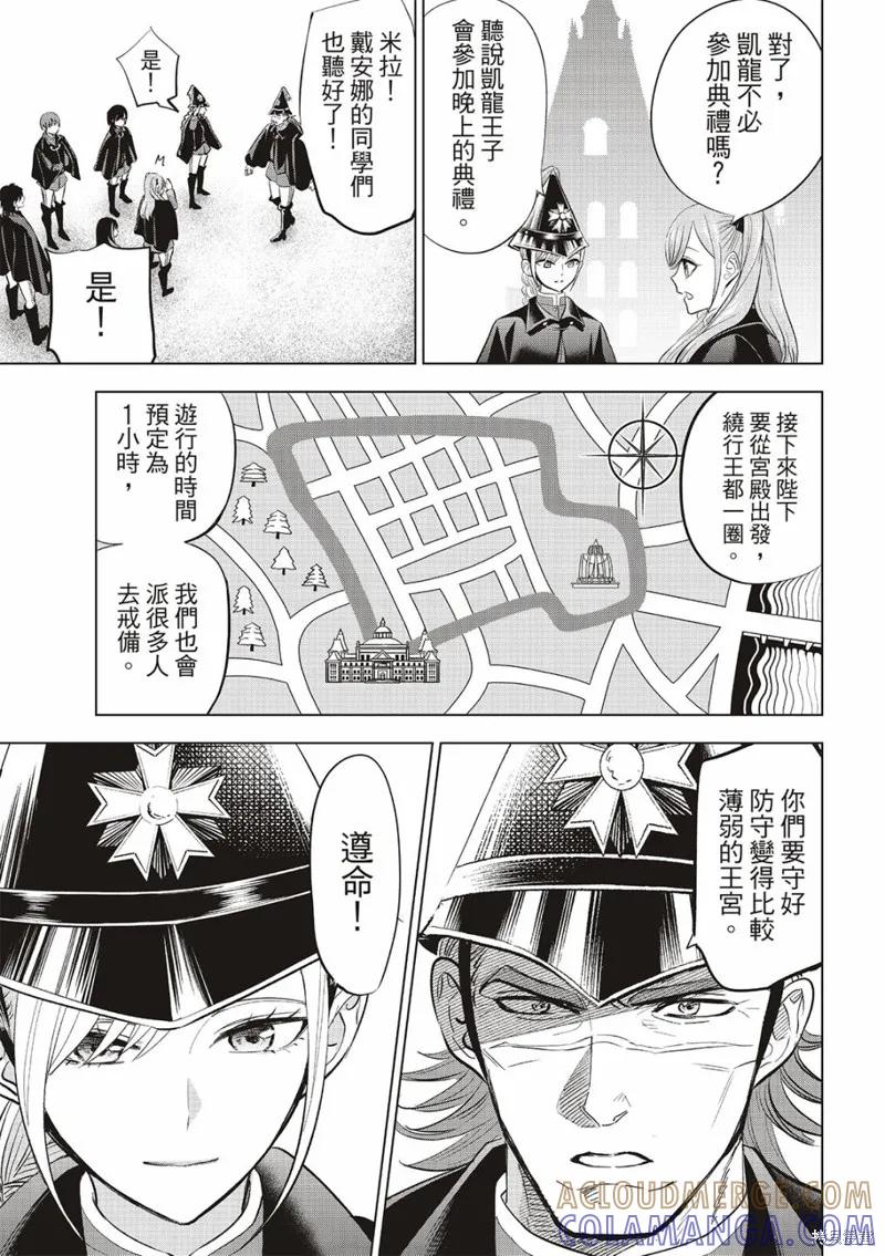 《黑猫与魔女的教室》第66话 第15页