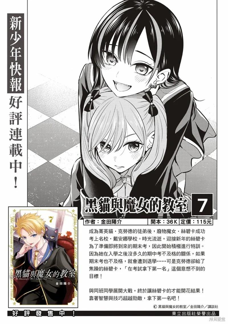 《黑猫与魔女的教室》第66话 第2页
