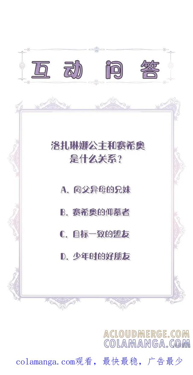 我不再是灰姑娘 第83话 第46页
