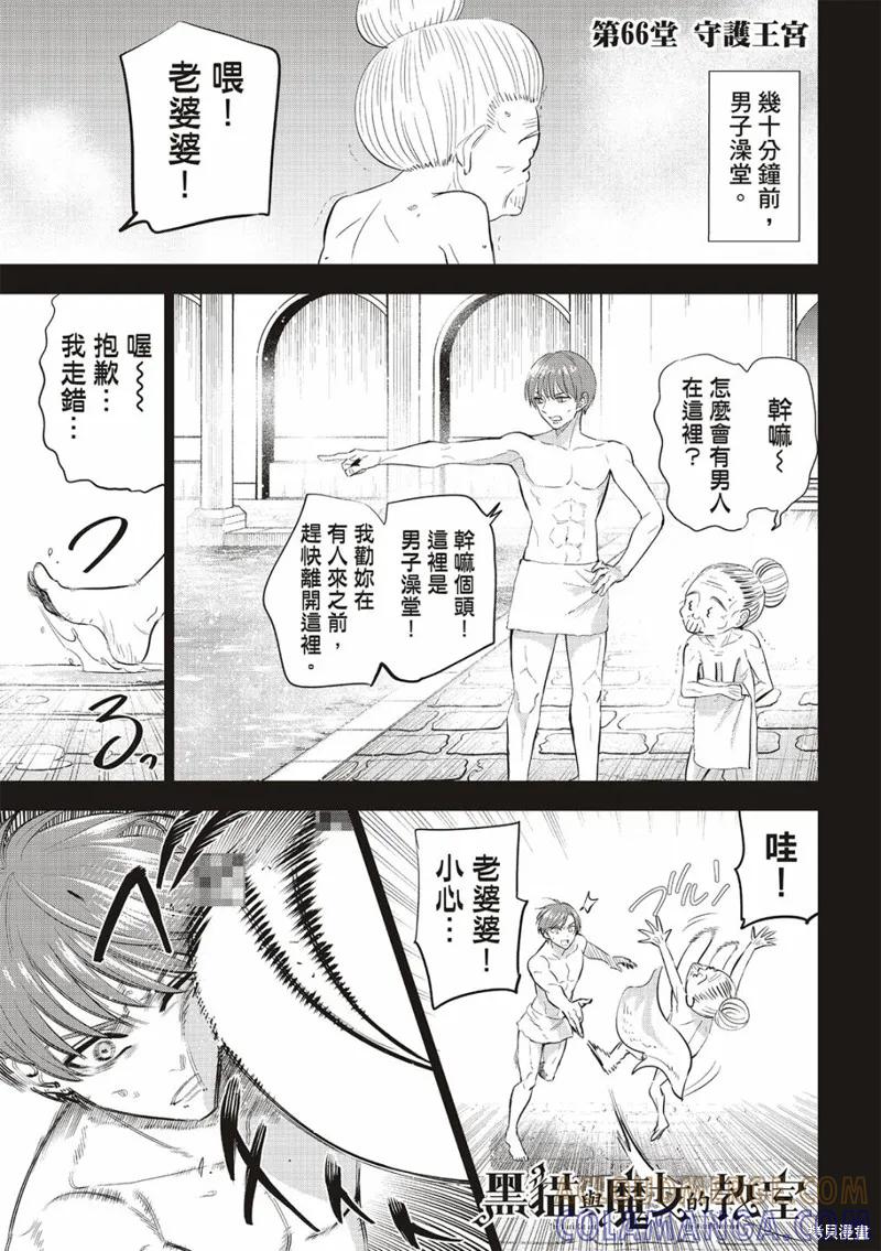 《黑猫与魔女的教室》第66话 第3页
