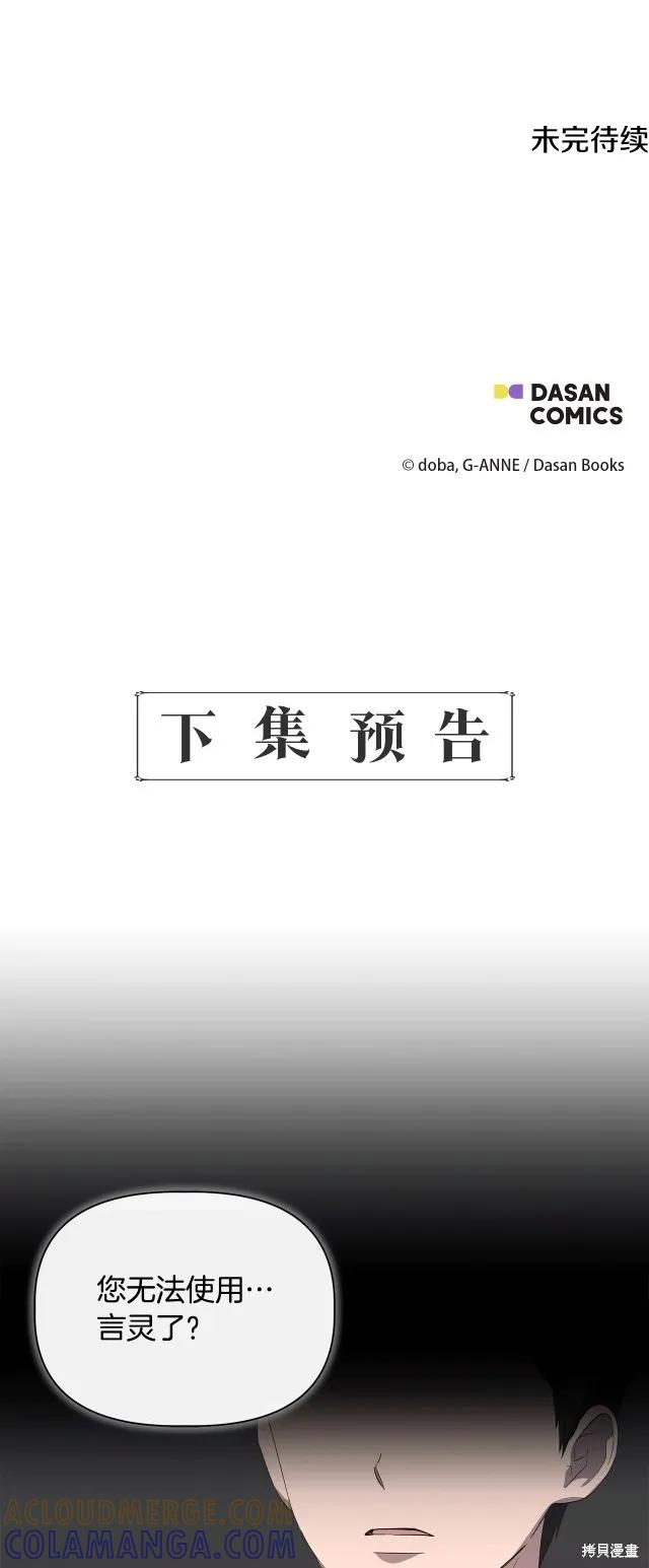 我不再是灰姑娘 第83话 第43页
