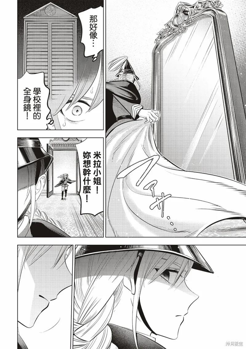 《黑猫与魔女的教室》第66话 第20页