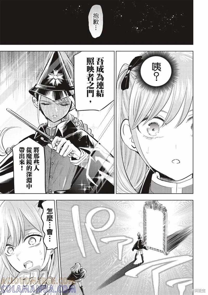 《黑猫与魔女的教室》第66话 第21页
