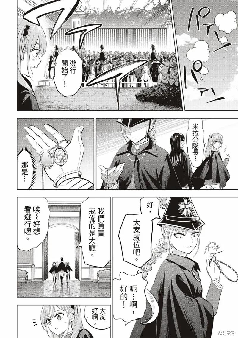《黑猫与魔女的教室》第66话 第16页