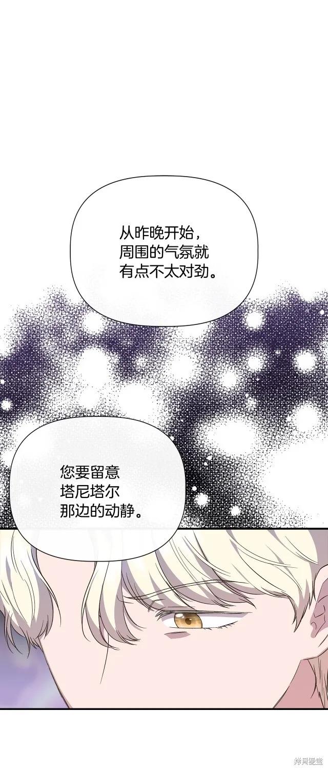 我不再是灰姑娘 第83话 第32页