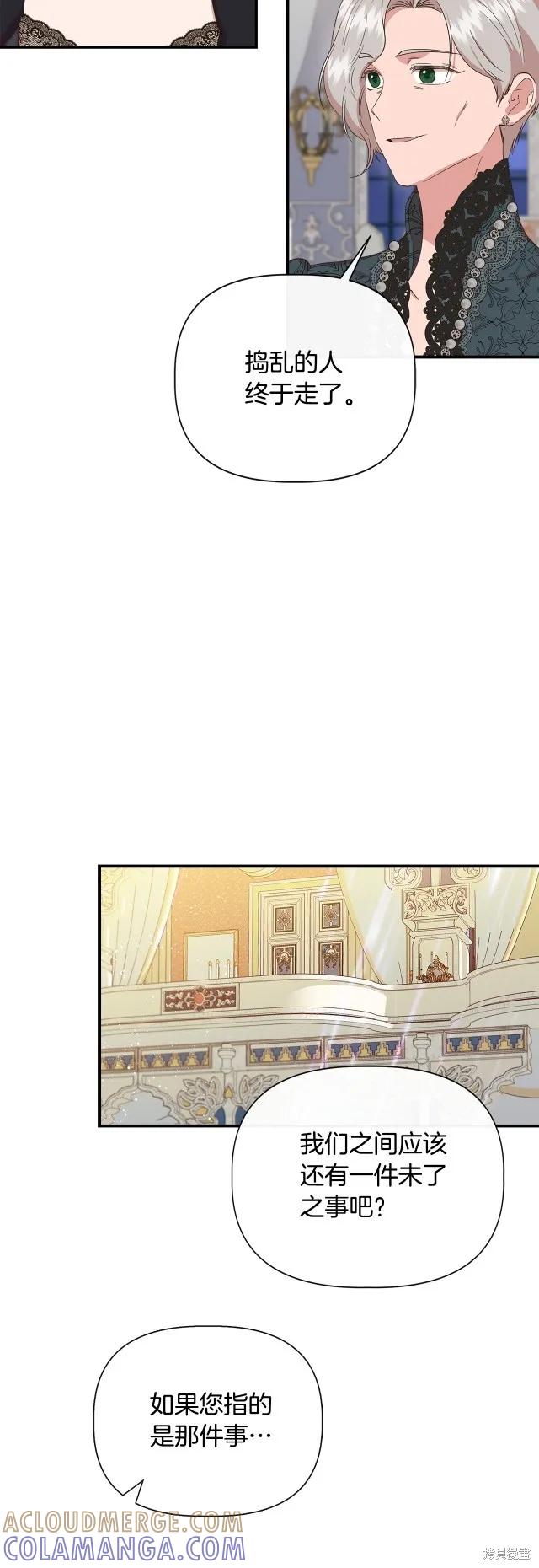 我不再是灰姑娘 第83话 第19页