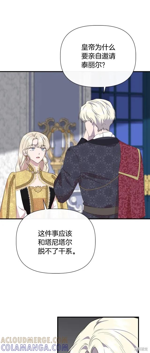 我不再是灰姑娘 第83话 第34页