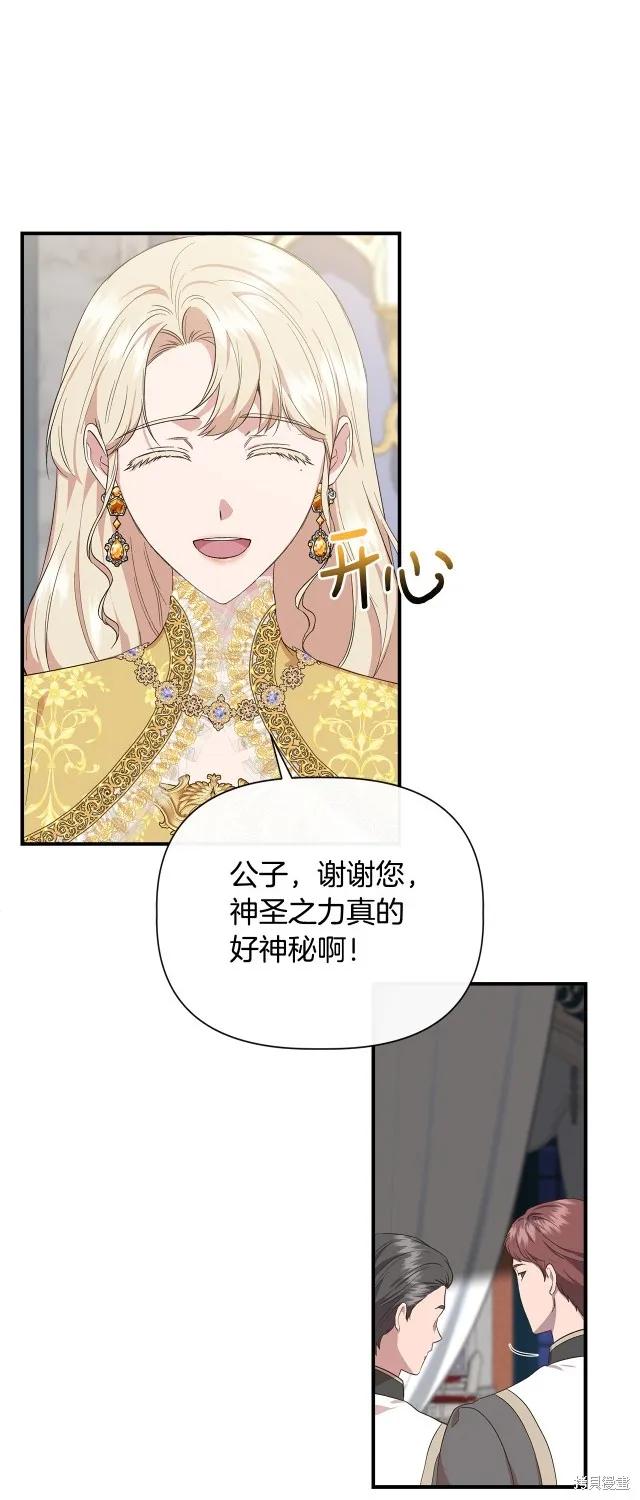 我不再是灰姑娘 第83话 第36页