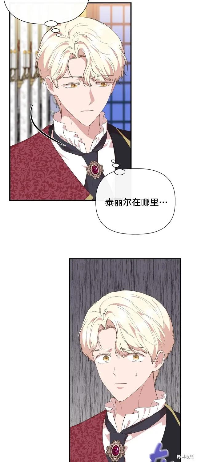 我不再是灰姑娘 第83话 第38页