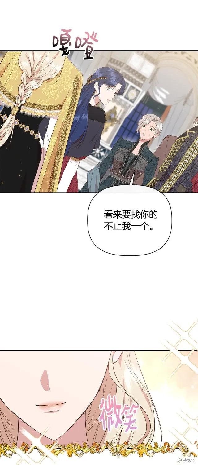 我不再是灰姑娘 第83话 第9页