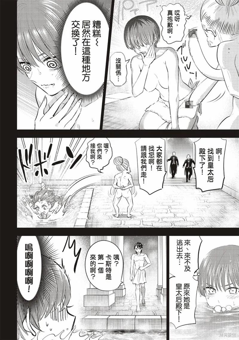 《黑猫与魔女的教室》第66话 第4页