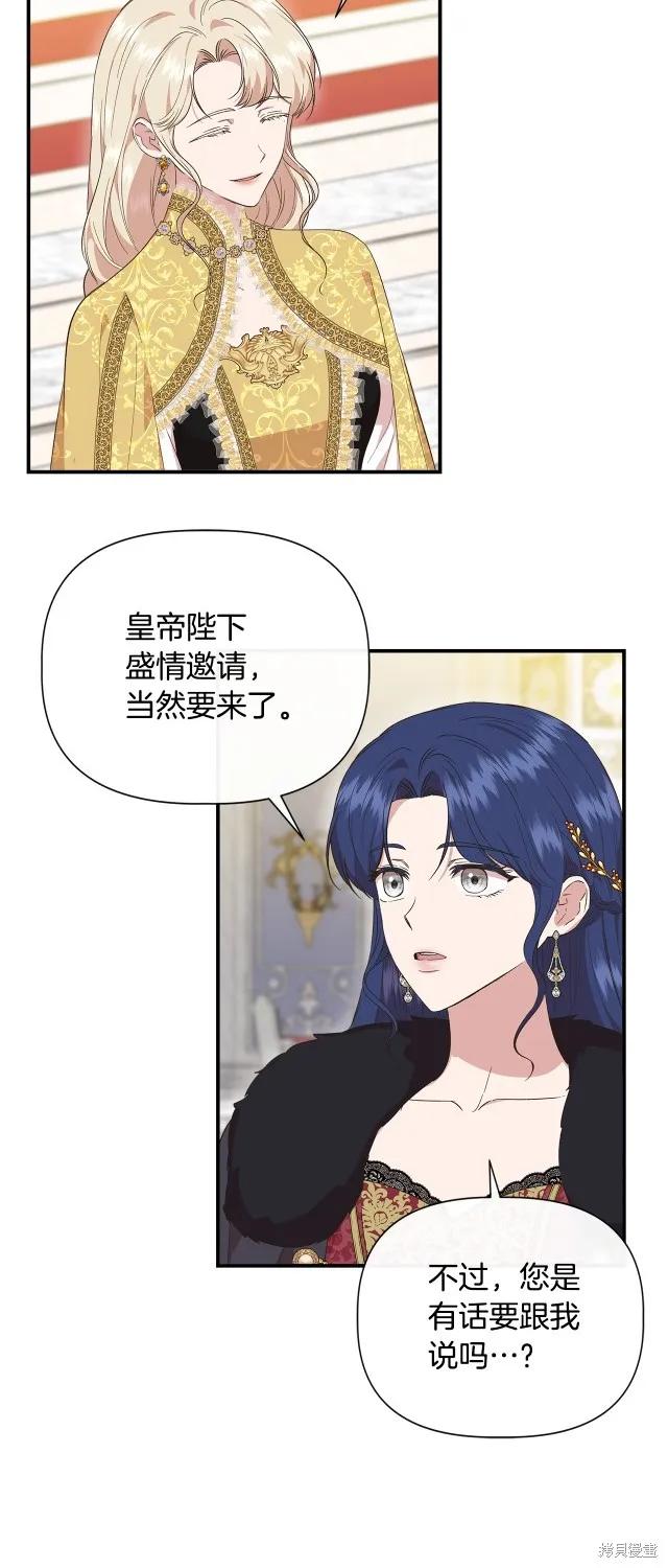 我不再是灰姑娘 第83话 第11页