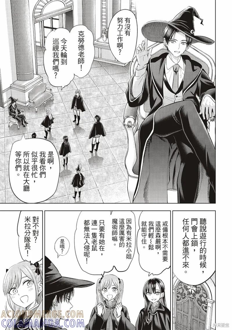 《黑猫与魔女的教室》第66话 第17页