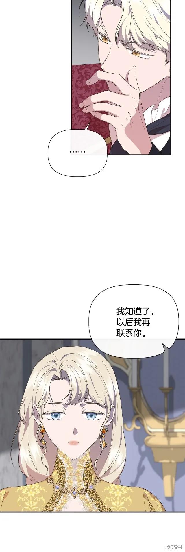 我不再是灰姑娘 第83话 第35页