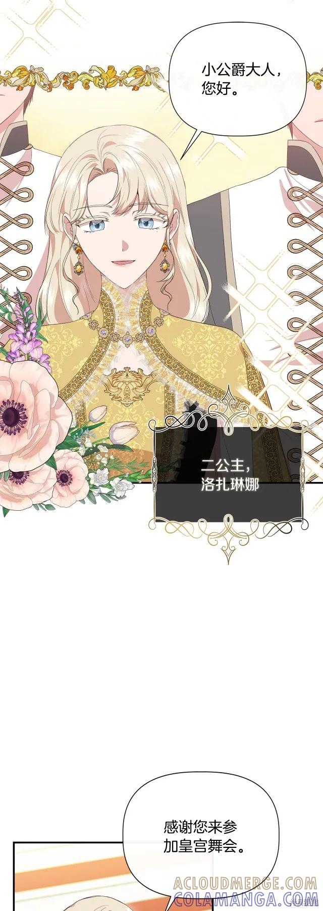 我不再是灰姑娘 第83话 第10页