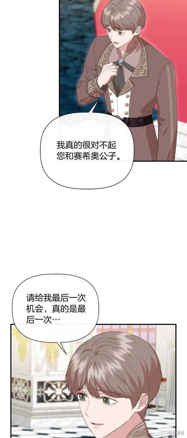 我不再是灰姑娘 第83话 第24页
