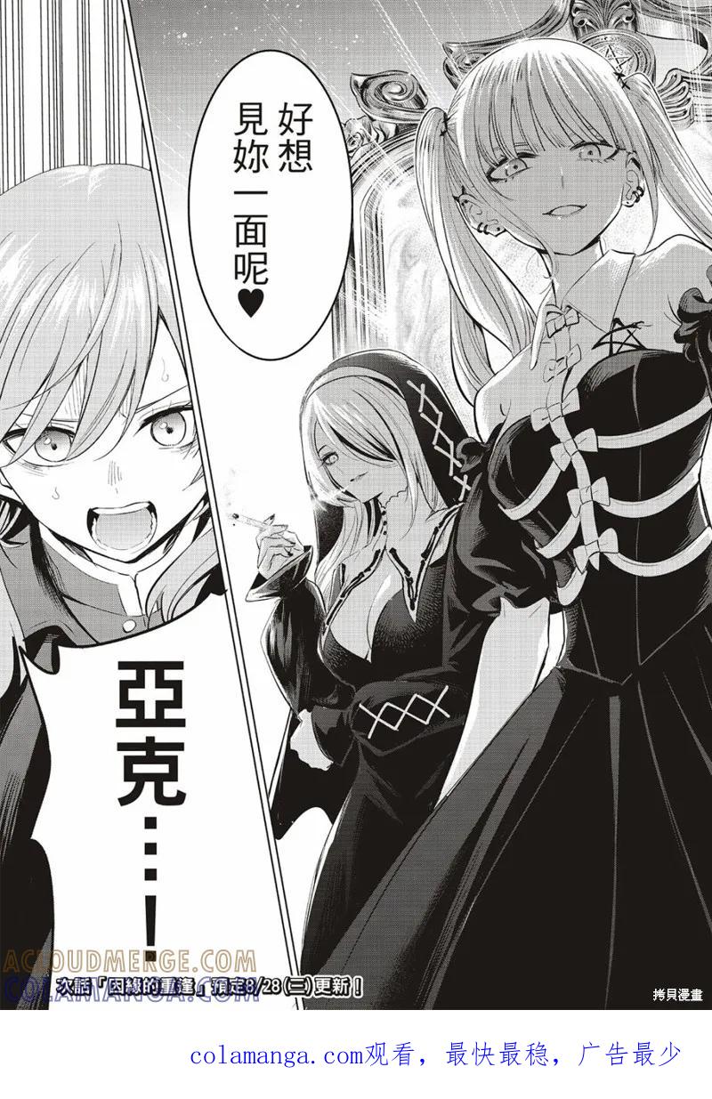 《黑猫与魔女的教室》第66话 第23页